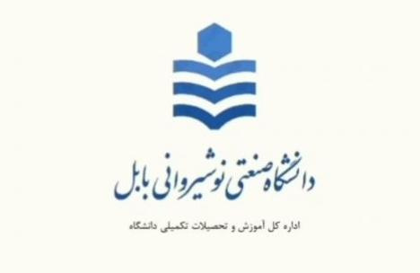 راهنمای تصویری انتخاب واحد در سامانه بهستان/ دانشگاه صنعتی نوشیروانی بابل