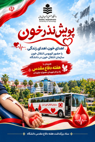پویش نذر خون